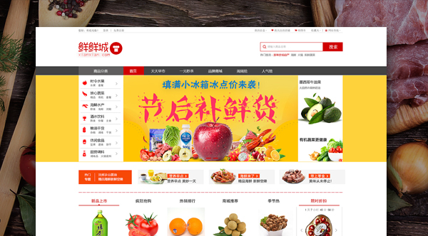 生鲜电商解决方案