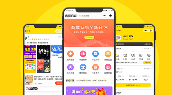 小程序商城解决方案